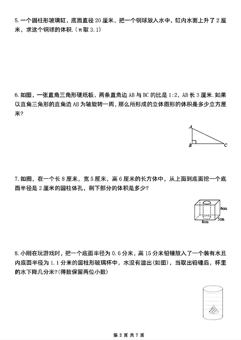 《六年级（下）数学25道常考思维应用题_赠送2026小学1-6年级资料合集(按需自取)_六年级_六年级（下）数学25道常考思维应用题》第2页预览