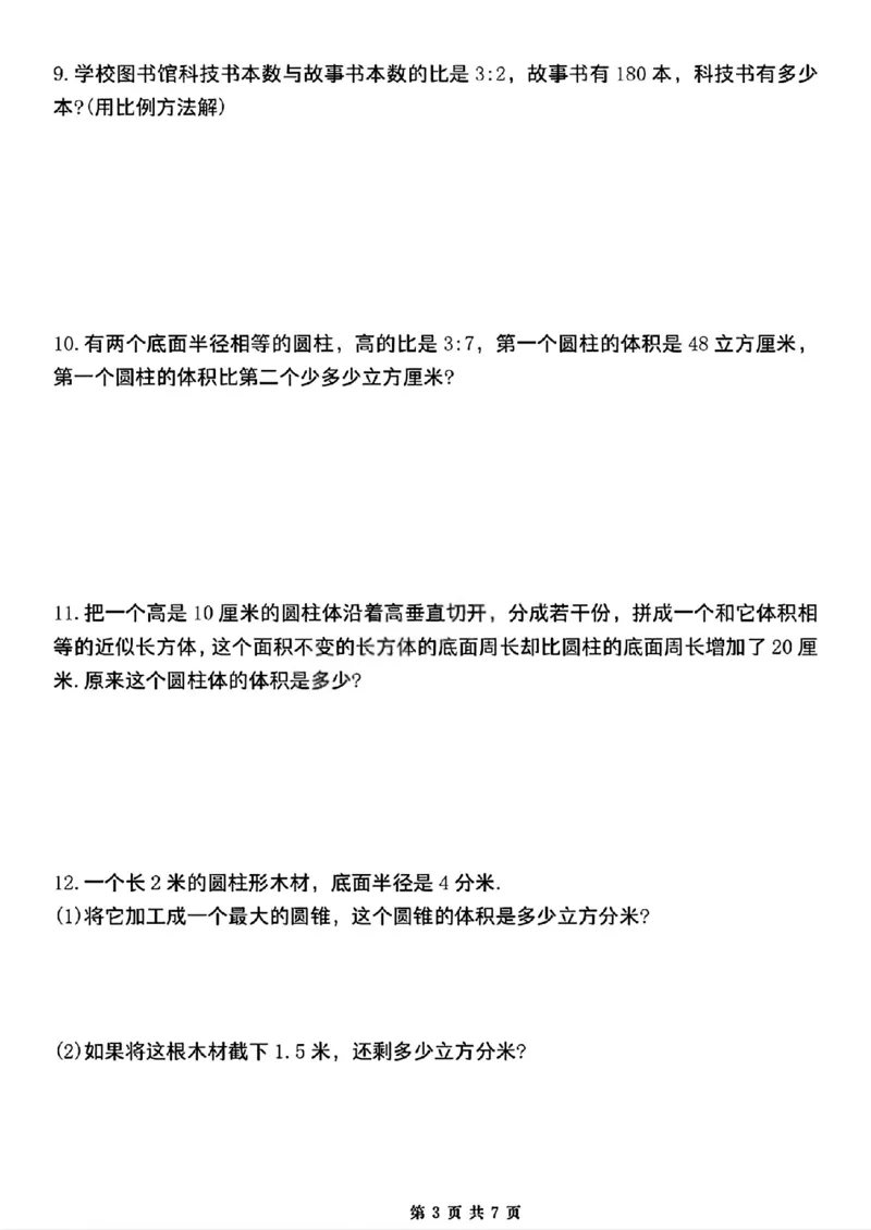 《六年级（下）数学25道常考思维应用题_赠送2026小学1-6年级资料合集(按需自取)_六年级_六年级（下）数学25道常考思维应用题》第3页预览