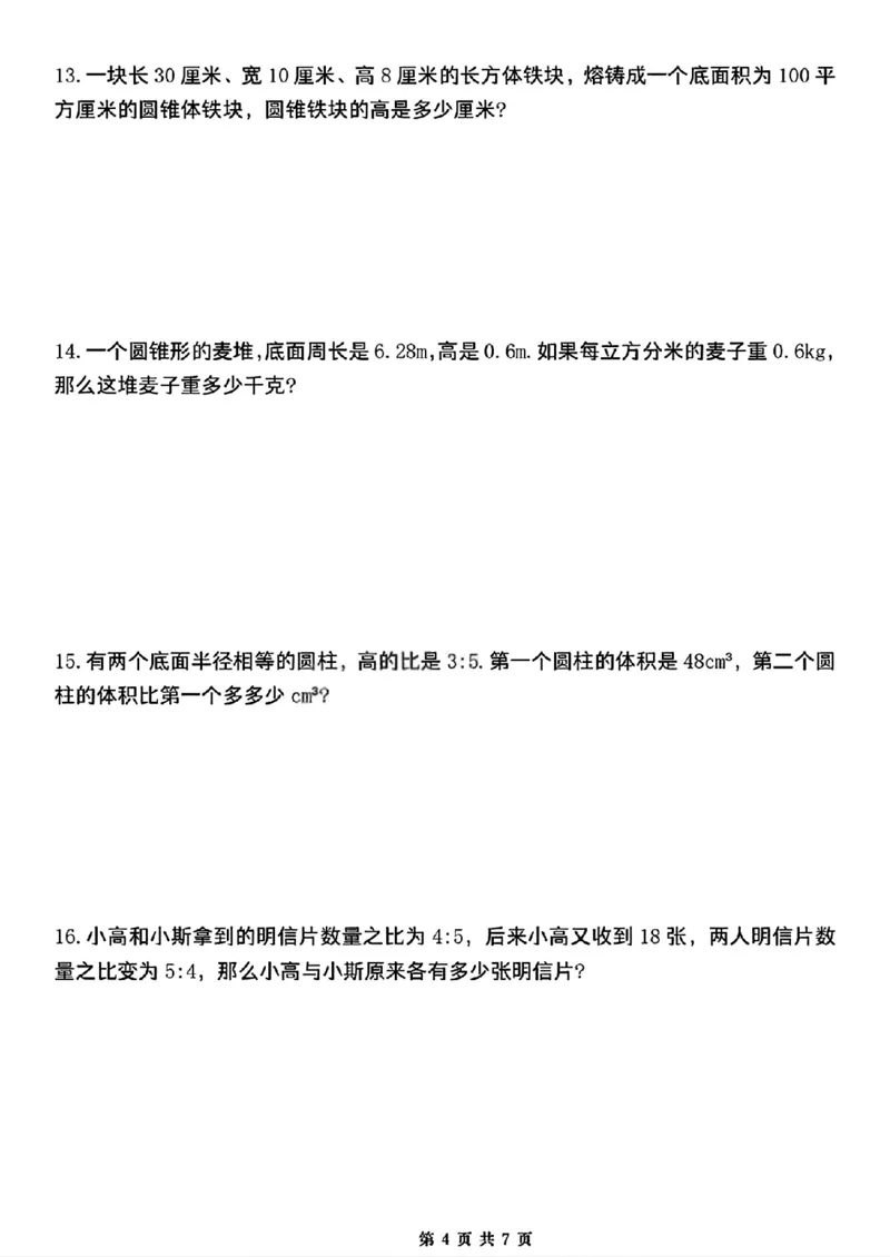 《六年级（下）数学25道常考思维应用题_赠送2026小学1-6年级资料合集(按需自取)_六年级_六年级（下）数学25道常考思维应用题》第4页预览