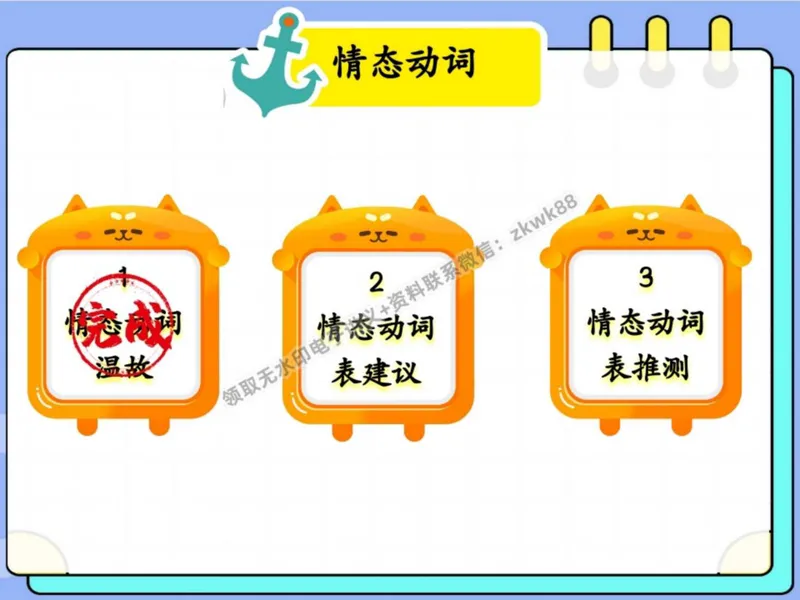 《08.课堂笔记主讲课中笔记_2025初二网课_25初二英语_25初二万雨露英语（作业帮）_秋季下-秋季班A+_课堂笔记》第10页预览