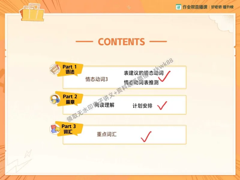 《08.课堂笔记主讲课中笔记_2025初二网课_25初二英语_25初二万雨露英语（作业帮）_秋季下-秋季班A+_课堂笔记》第3页预览