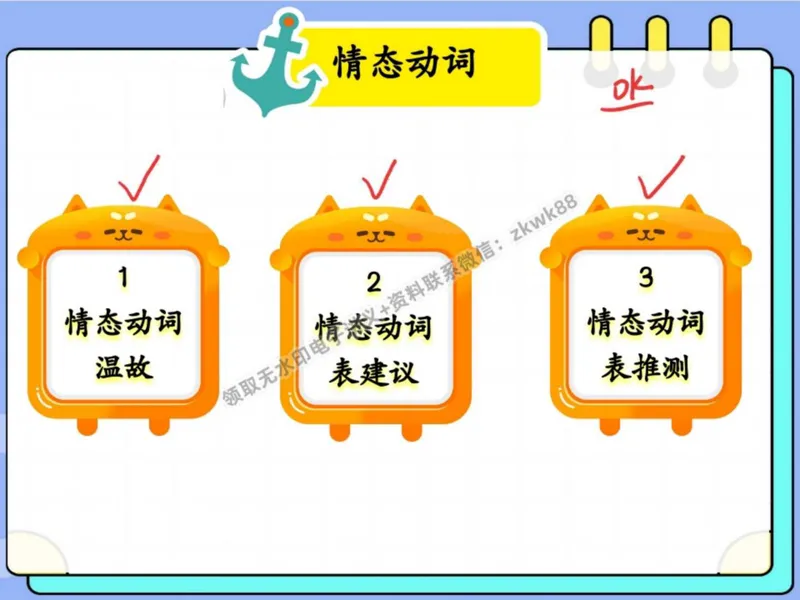 《08.课堂笔记主讲课中笔记_2025初二网课_25初二英语_25初二万雨露英语（作业帮）_秋季下-秋季班A+_课堂笔记》第7页预览