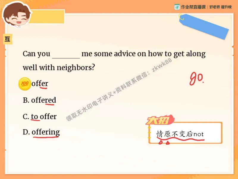 《08.课堂笔记主讲课中笔记_2025初二网课_25初二英语_25初二万雨露英语（作业帮）_秋季下-秋季班A+_课堂笔记》第9页预览