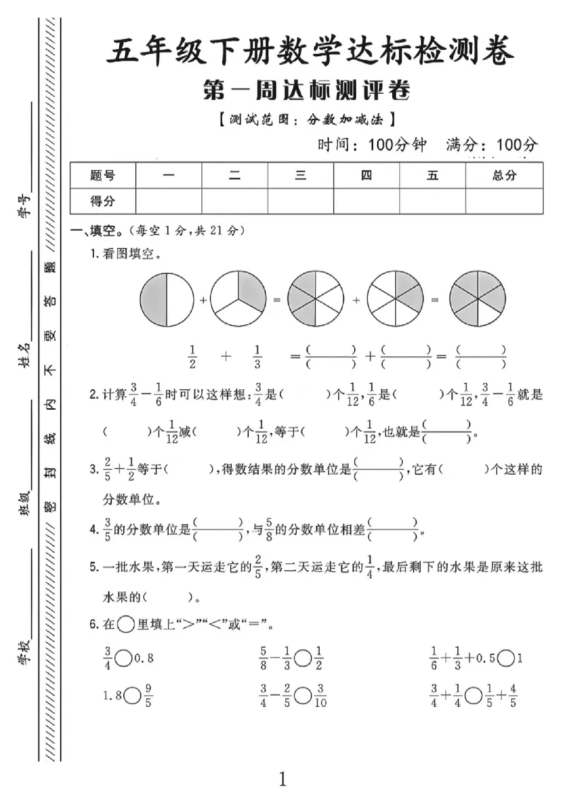 《五年级（下）数学第一周达标检测卷《北师版》_赠送2026小学1-6年级资料合集(按需自取)_五年级_五年级（下）数学第一周达标检测卷《北师版》》第1页预览