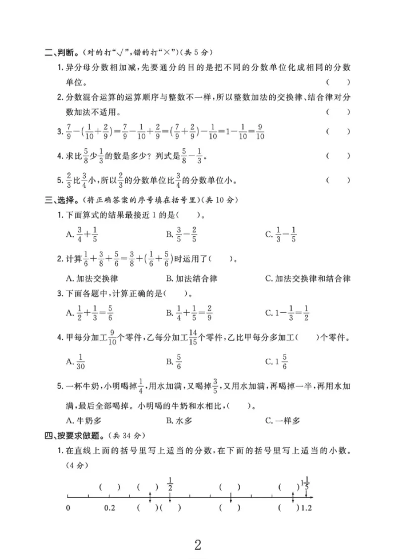 《五年级（下）数学第一周达标检测卷《北师版》_赠送2026小学1-6年级资料合集(按需自取)_五年级_五年级（下）数学第一周达标检测卷《北师版》》第2页预览