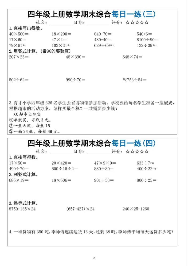 《四年级（上）数学期末综合每日一练_赠送2026小学1-6年级资料合集(按需自取)_四年级_四年级（上）数学期末综合每日一练》第2页预览