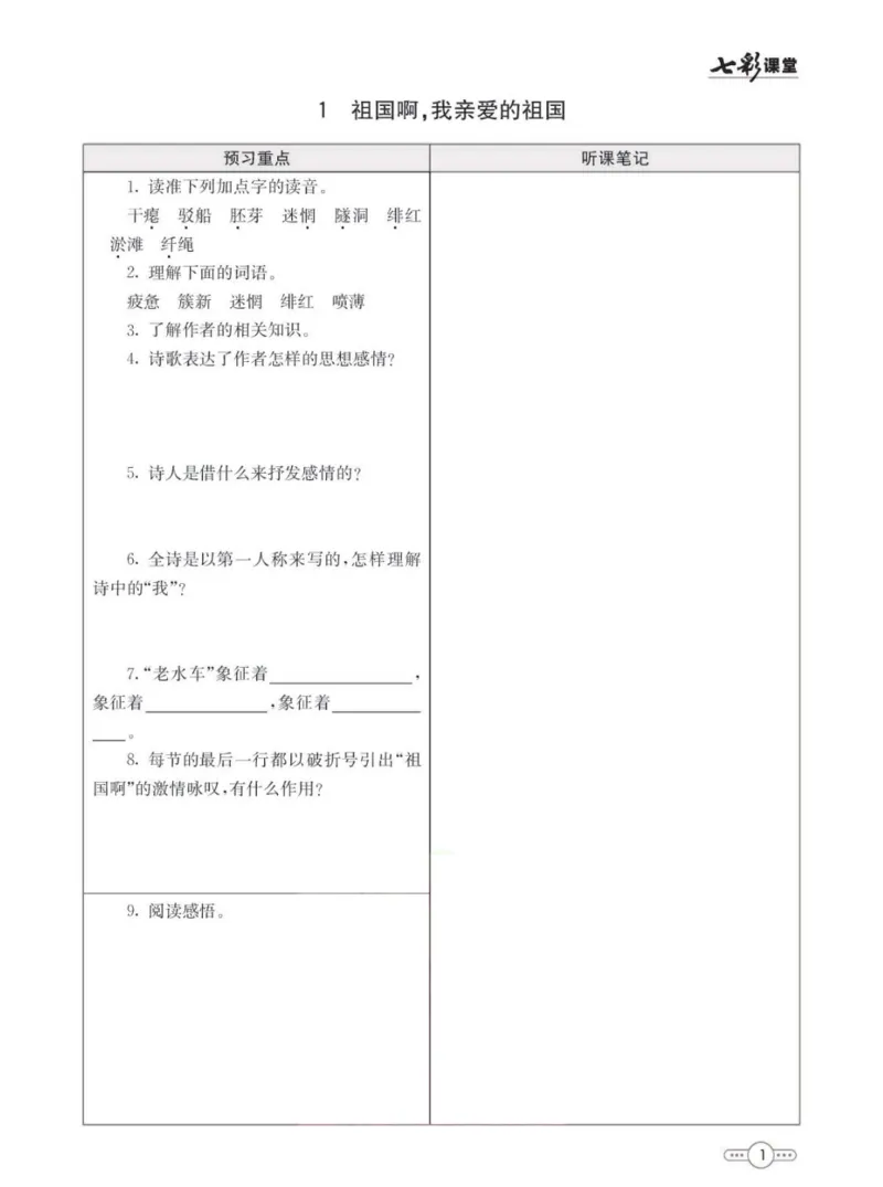 《统编版语文九年级下册预习卡_初中《预习卡》_初中语文》第2页预览