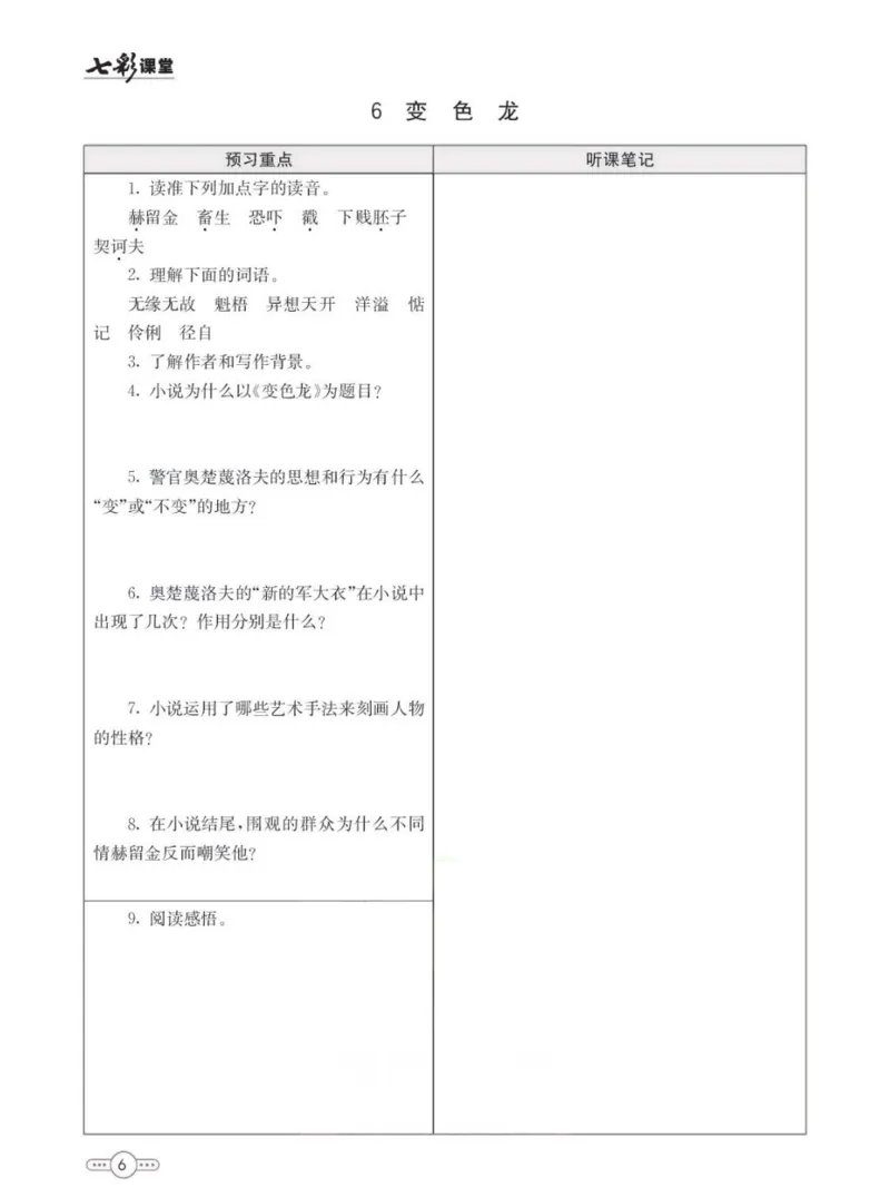《统编版语文九年级下册预习卡_初中《预习卡》_初中语文》第7页预览