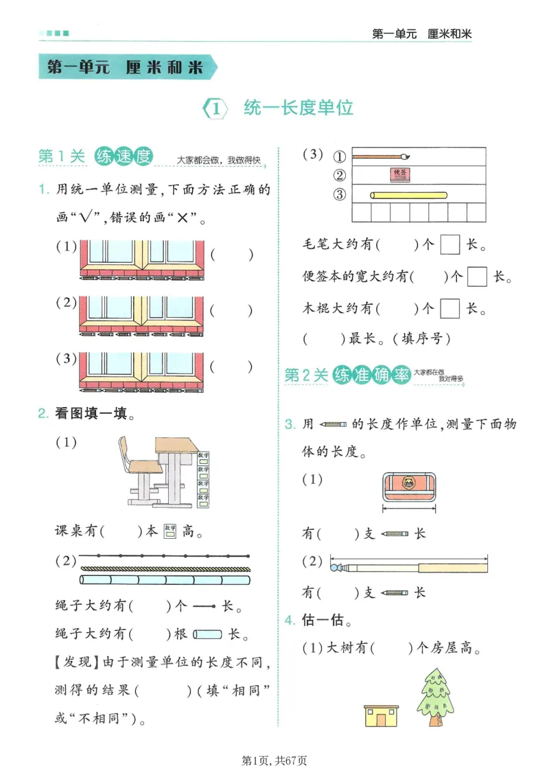 《二年级（下）数学1-4单元一课一练《苏教版》_赠送2026小学1-6年级资料合集(按需自取)_二年级》第1页预览