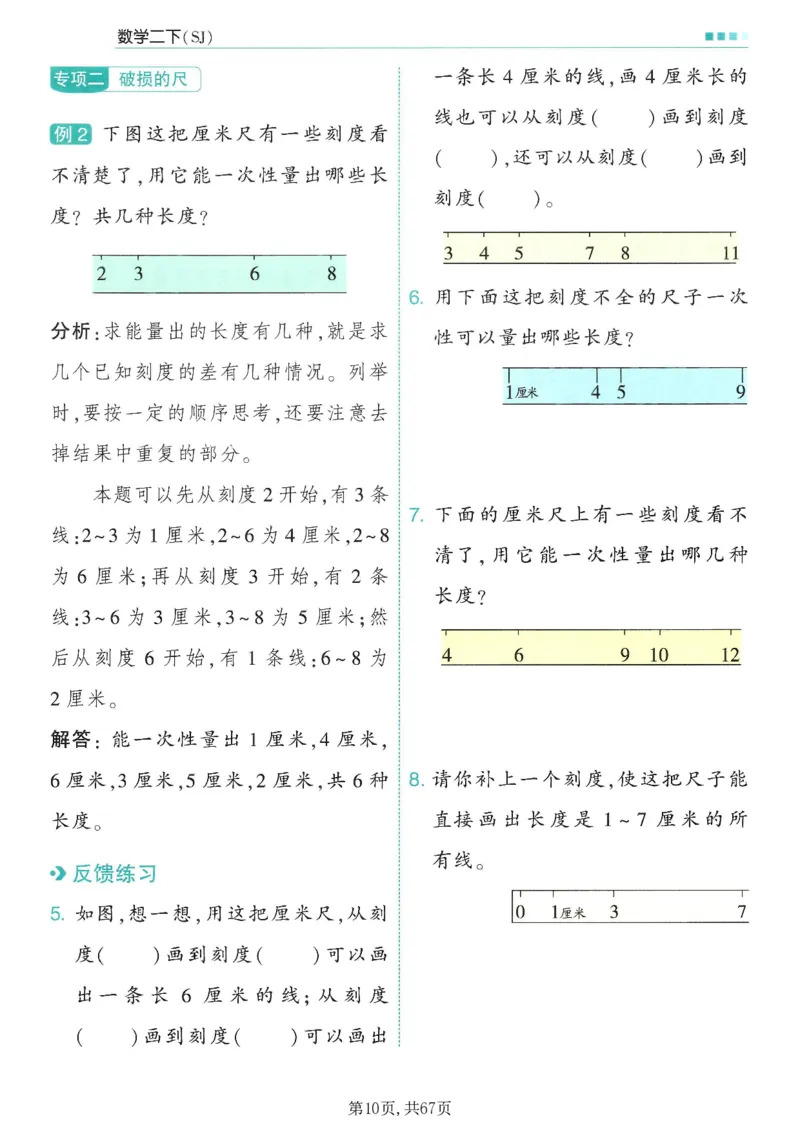《二年级（下）数学1-4单元一课一练《苏教版》_赠送2026小学1-6年级资料合集(按需自取)_二年级》第10页预览