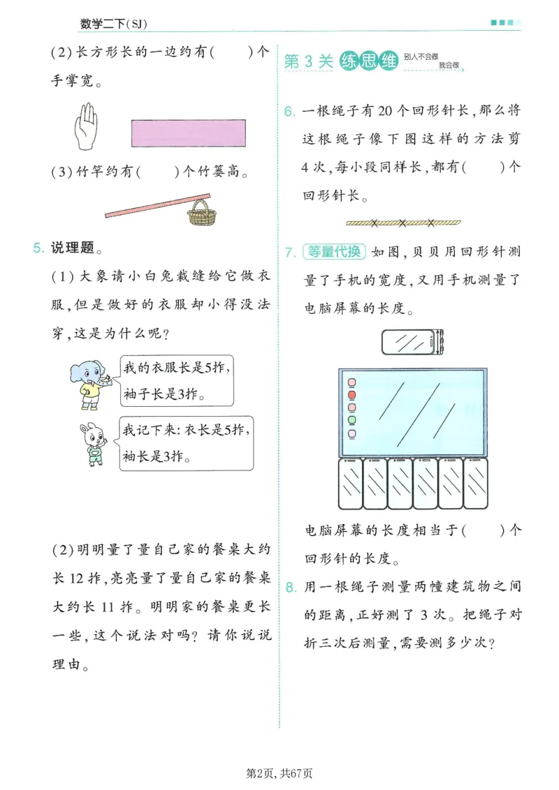 《二年级（下）数学1-4单元一课一练《苏教版》_赠送2026小学1-6年级资料合集(按需自取)_二年级》第2页预览