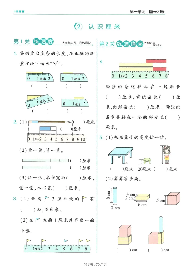 《二年级（下）数学1-4单元一课一练《苏教版》_赠送2026小学1-6年级资料合集(按需自取)_二年级》第3页预览