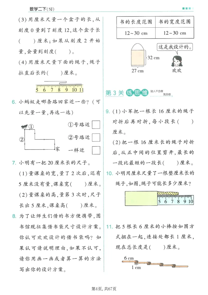 《二年级（下）数学1-4单元一课一练《苏教版》_赠送2026小学1-6年级资料合集(按需自取)_二年级》第4页预览