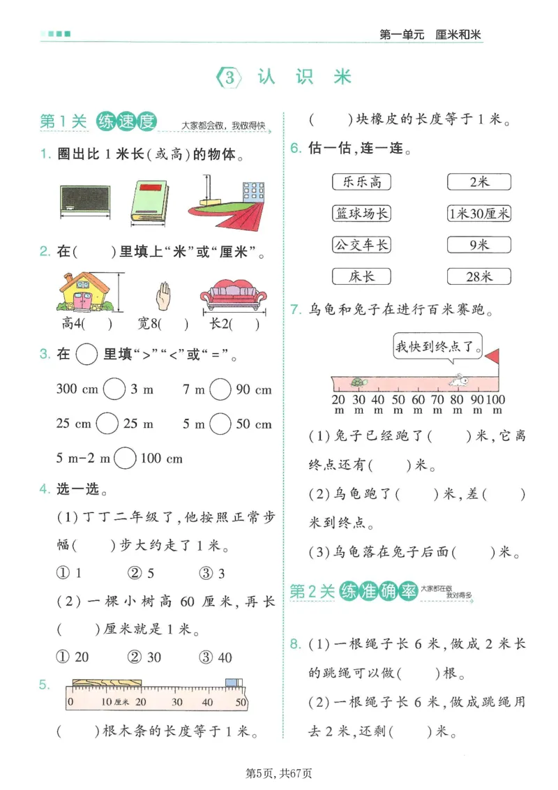 《二年级（下）数学1-4单元一课一练《苏教版》_赠送2026小学1-6年级资料合集(按需自取)_二年级》第5页预览
