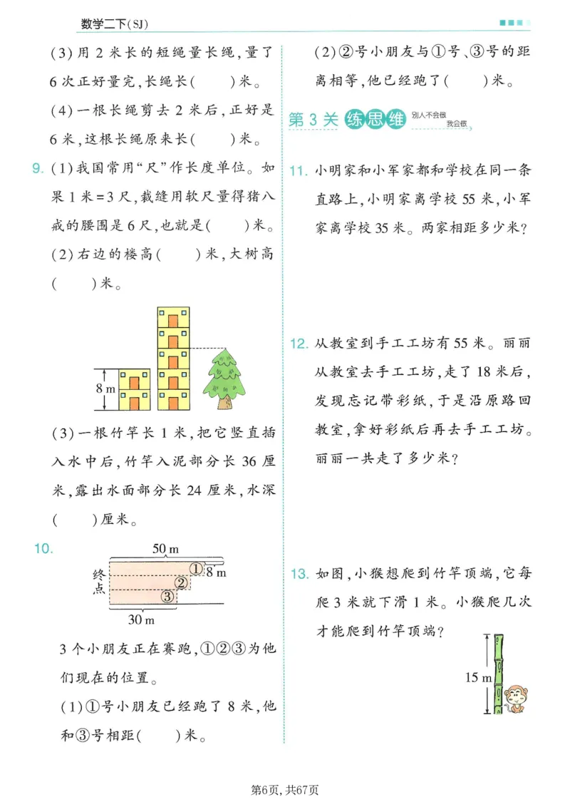 《二年级（下）数学1-4单元一课一练《苏教版》_赠送2026小学1-6年级资料合集(按需自取)_二年级》第6页预览