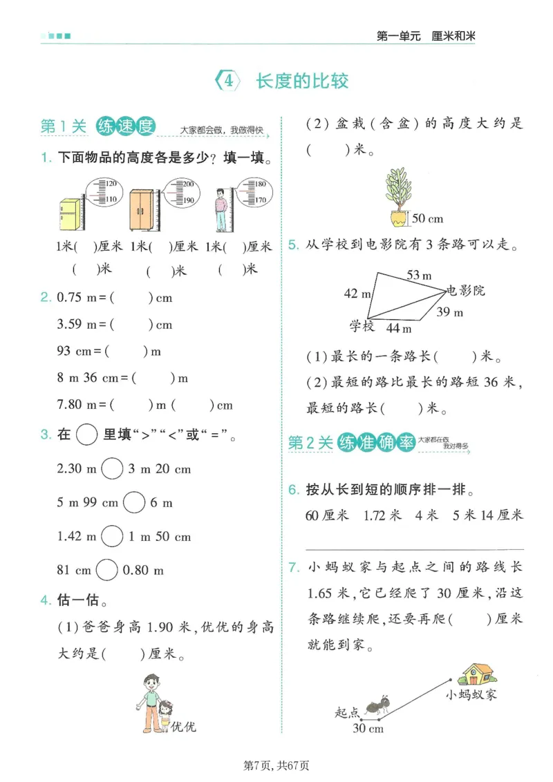 《二年级（下）数学1-4单元一课一练《苏教版》_赠送2026小学1-6年级资料合集(按需自取)_二年级》第7页预览