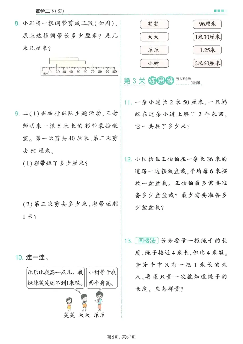 《二年级（下）数学1-4单元一课一练《苏教版》_赠送2026小学1-6年级资料合集(按需自取)_二年级》第8页预览