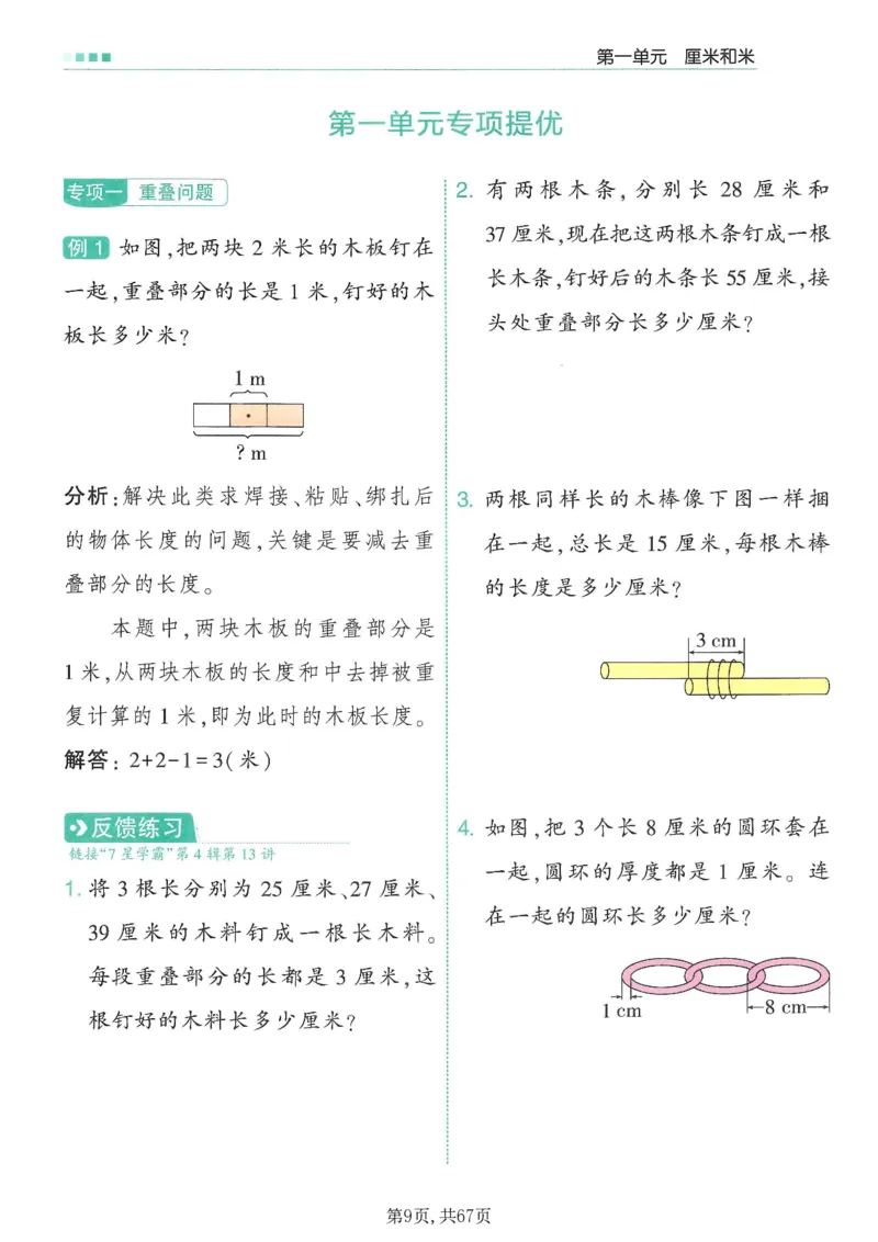 《二年级（下）数学1-4单元一课一练《苏教版》_赠送2026小学1-6年级资料合集(按需自取)_二年级》第9页预览