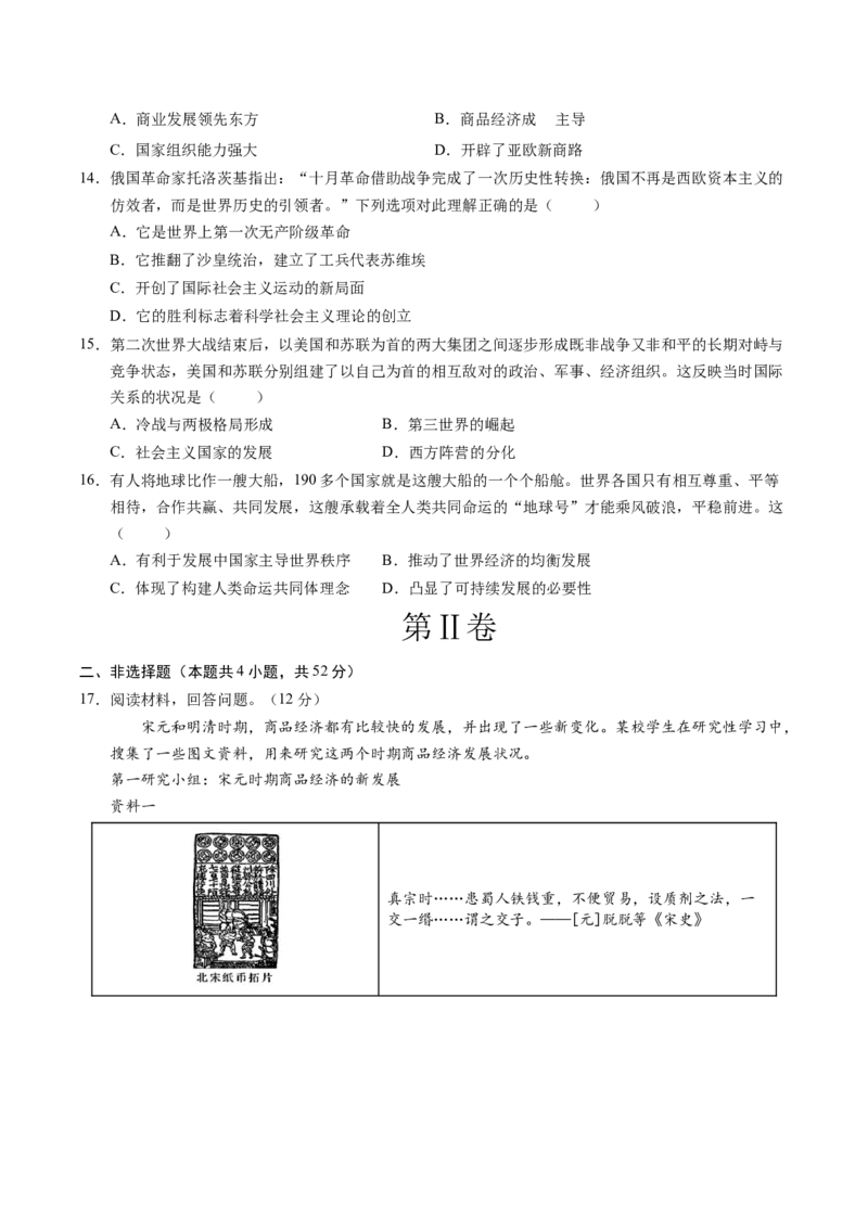 《高一历史（原卷版）_新版高中_高中历史新版_高中历史选择性必修3（统编版）_秋季开学摸底考_高一历史秋季开学摸底考_高一历史秋季开学摸底考（黑吉辽蒙专用）》第3页预览