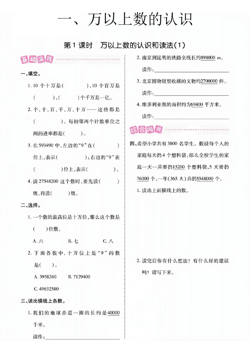 《四年级（上）数学课时练习《西师版》_赠送2026小学1-6年级资料合集(按需自取)_四年级_四年级（上）数学课时练习《西师版》》第1页预览