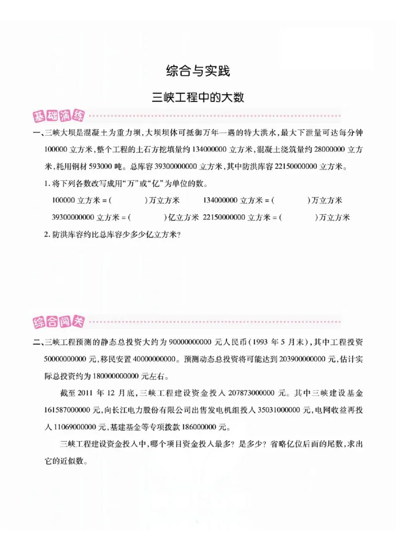 《四年级（上）数学课时练习《西师版》_赠送2026小学1-6年级资料合集(按需自取)_四年级_四年级（上）数学课时练习《西师版》》第10页预览