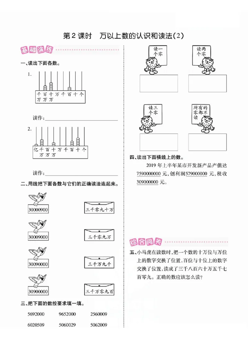《四年级（上）数学课时练习《西师版》_赠送2026小学1-6年级资料合集(按需自取)_四年级_四年级（上）数学课时练习《西师版》》第2页预览