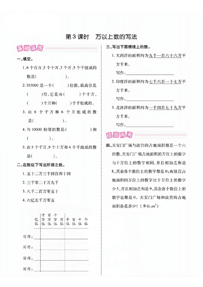 《四年级（上）数学课时练习《西师版》_赠送2026小学1-6年级资料合集(按需自取)_四年级_四年级（上）数学课时练习《西师版》》第3页预览