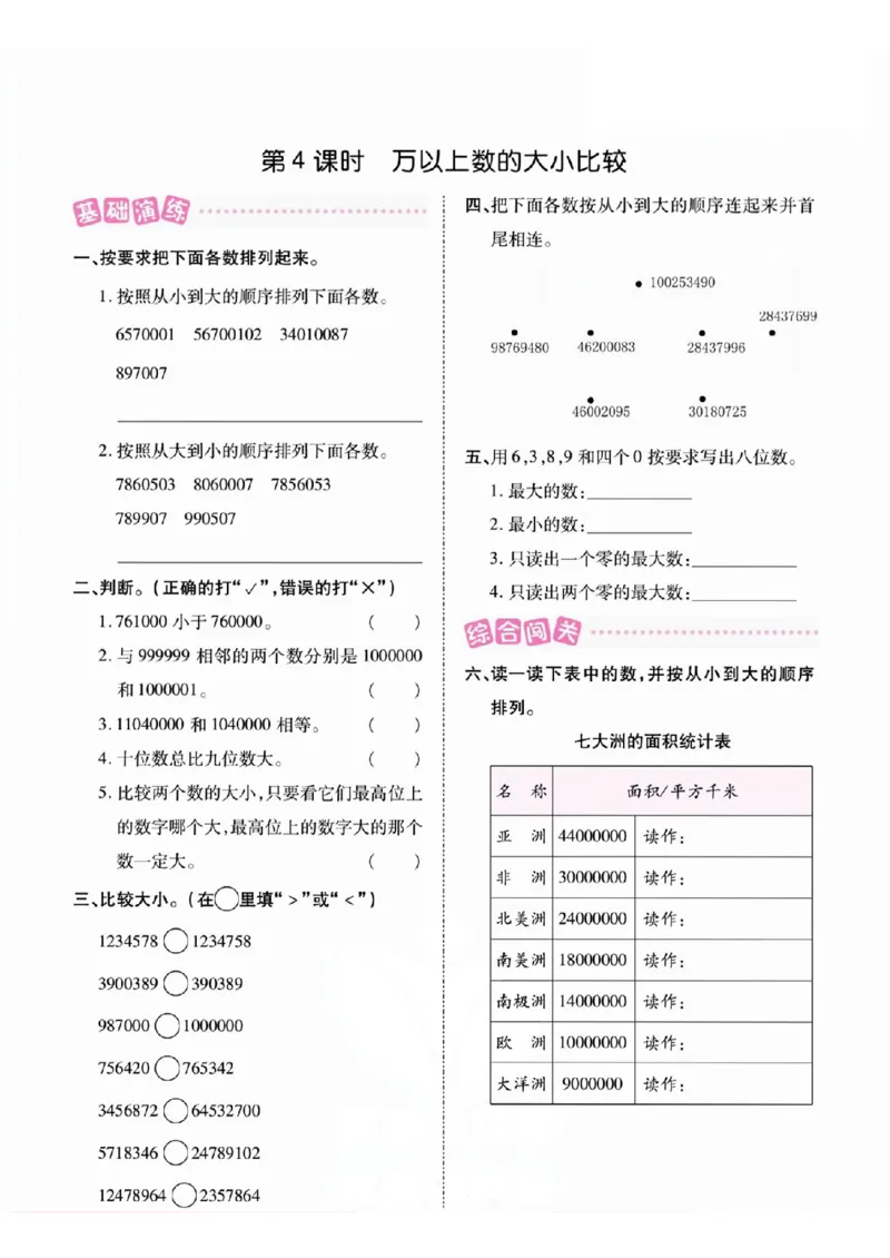 《四年级（上）数学课时练习《西师版》_赠送2026小学1-6年级资料合集(按需自取)_四年级_四年级（上）数学课时练习《西师版》》第4页预览