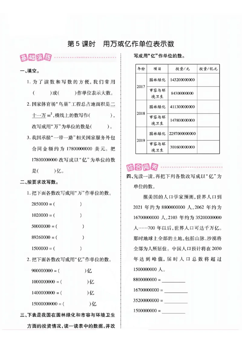 《四年级（上）数学课时练习《西师版》_赠送2026小学1-6年级资料合集(按需自取)_四年级_四年级（上）数学课时练习《西师版》》第5页预览