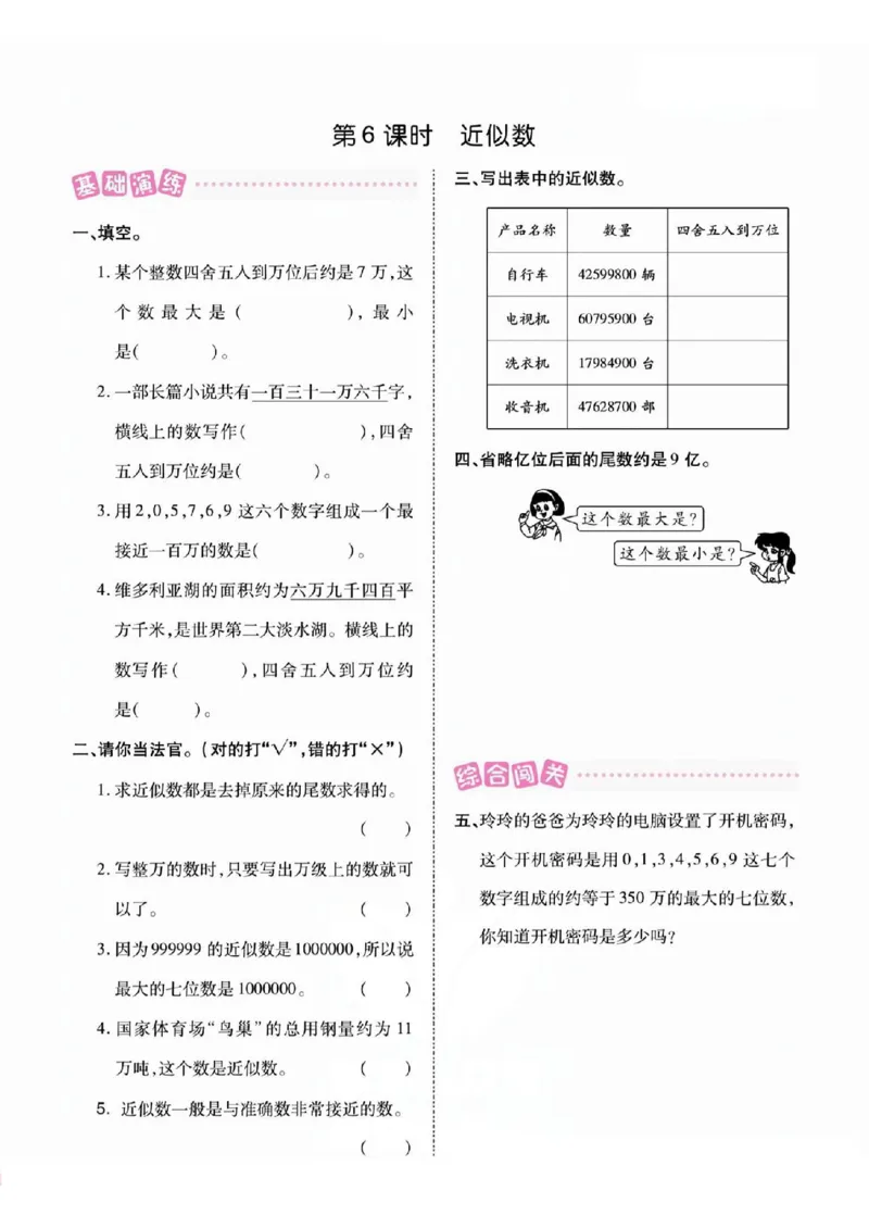 《四年级（上）数学课时练习《西师版》_赠送2026小学1-6年级资料合集(按需自取)_四年级_四年级（上）数学课时练习《西师版》》第6页预览