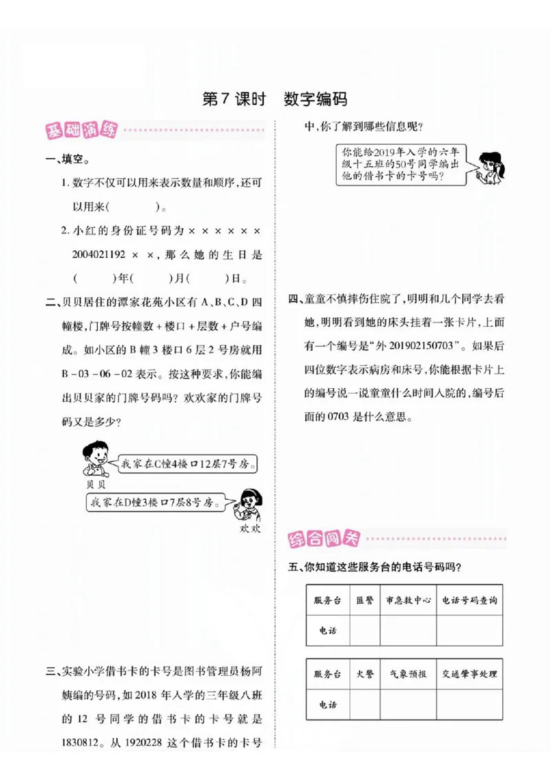 《四年级（上）数学课时练习《西师版》_赠送2026小学1-6年级资料合集(按需自取)_四年级_四年级（上）数学课时练习《西师版》》第7页预览