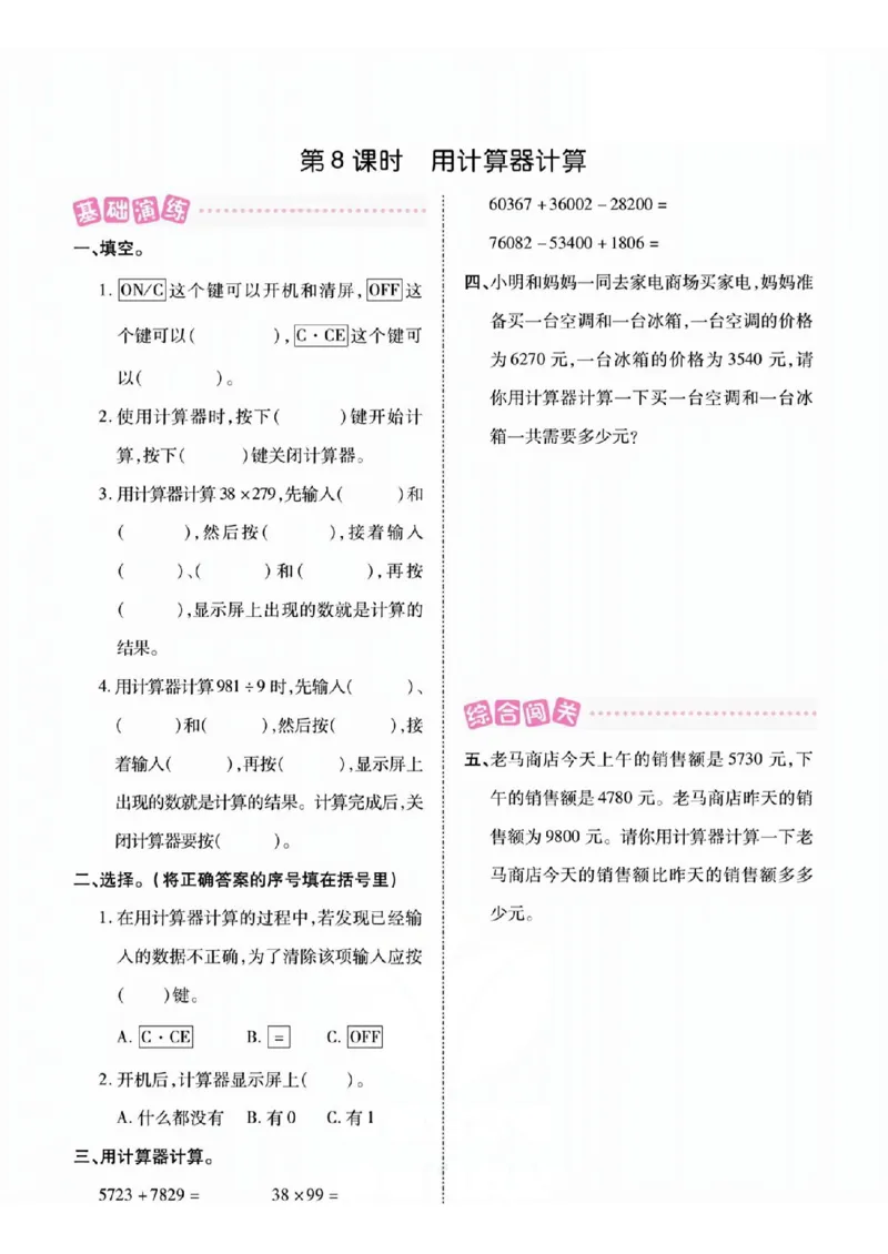 《四年级（上）数学课时练习《西师版》_赠送2026小学1-6年级资料合集(按需自取)_四年级_四年级（上）数学课时练习《西师版》》第8页预览