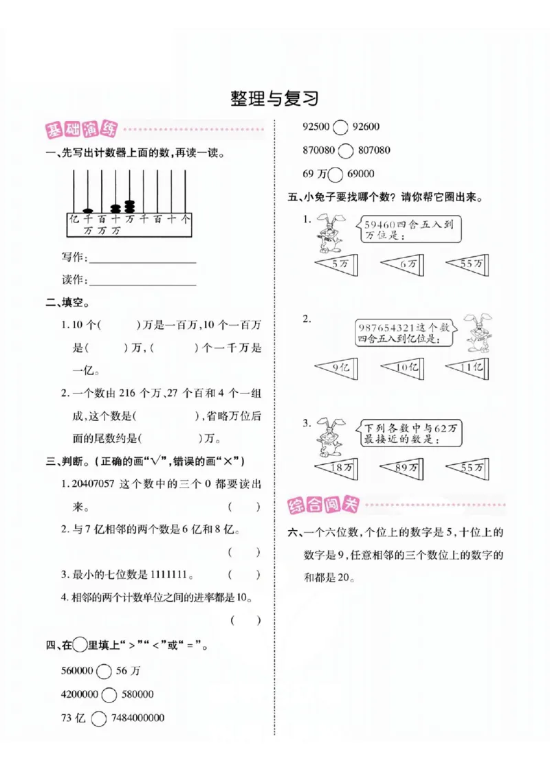 《四年级（上）数学课时练习《西师版》_赠送2026小学1-6年级资料合集(按需自取)_四年级_四年级（上）数学课时练习《西师版》》第9页预览