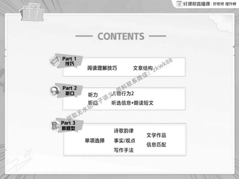 《05.课堂笔记主讲课中笔记_2025初二网课_25初二英语_25初二万雨露英语（作业帮）_春季上-寒假班A+_课堂笔记》第3页预览