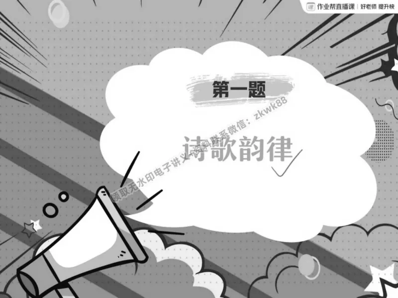 《05.课堂笔记主讲课中笔记_2025初二网课_25初二英语_25初二万雨露英语（作业帮）_春季上-寒假班A+_课堂笔记》第5页预览