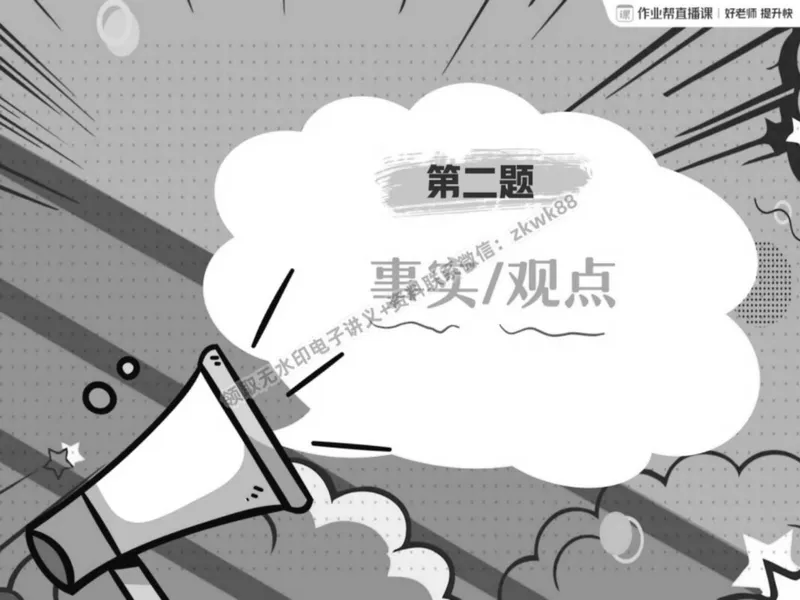 《05.课堂笔记主讲课中笔记_2025初二网课_25初二英语_25初二万雨露英语（作业帮）_春季上-寒假班A+_课堂笔记》第9页预览