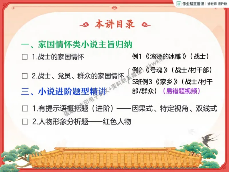 《24.课堂笔记主讲课中笔记_2025初二网课_25初二语文_25初二宋北平语文（作业帮）_秋季上-暑假班A+_课堂笔记》第10页预览