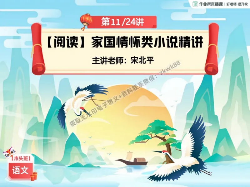 《24.课堂笔记主讲课中笔记_2025初二网课_25初二语文_25初二宋北平语文（作业帮）_秋季上-暑假班A+_课堂笔记》第2页预览