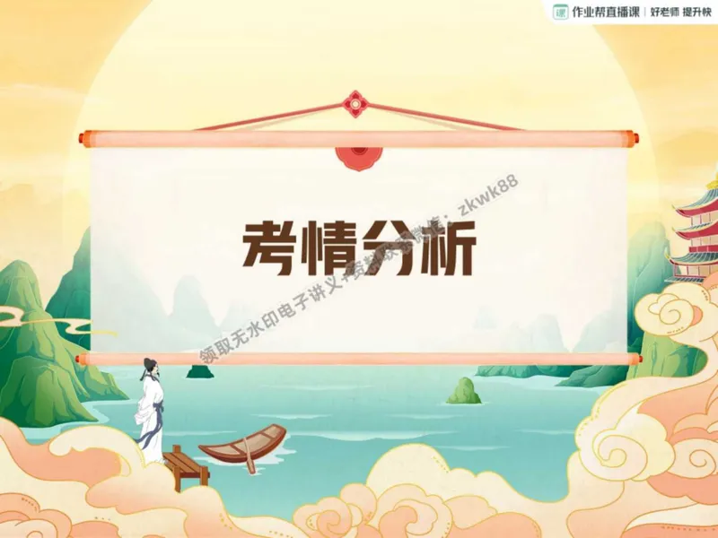 《24.课堂笔记主讲课中笔记_2025初二网课_25初二语文_25初二宋北平语文（作业帮）_秋季上-暑假班A+_课堂笔记》第4页预览
