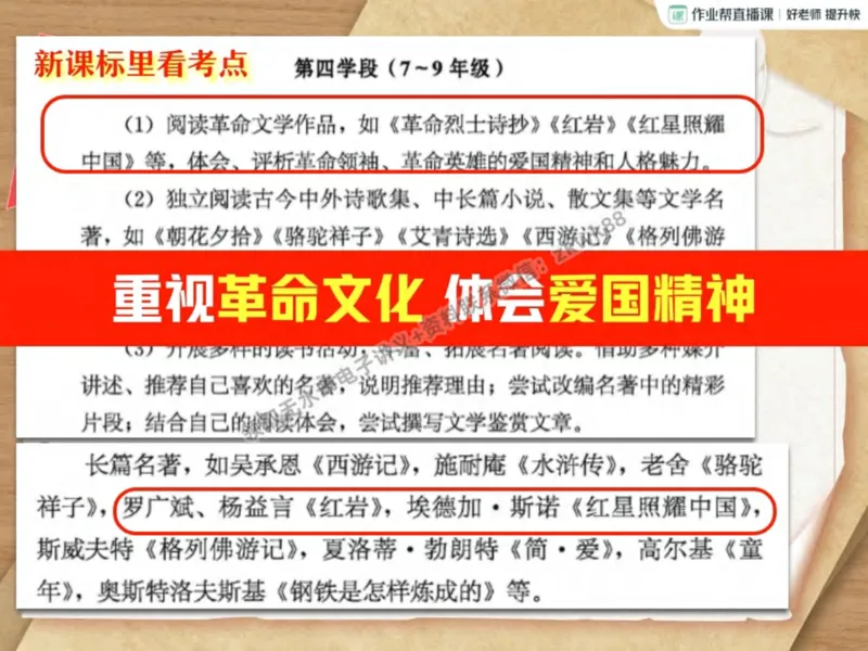 《24.课堂笔记主讲课中笔记_2025初二网课_25初二语文_25初二宋北平语文（作业帮）_秋季上-暑假班A+_课堂笔记》第7页预览
