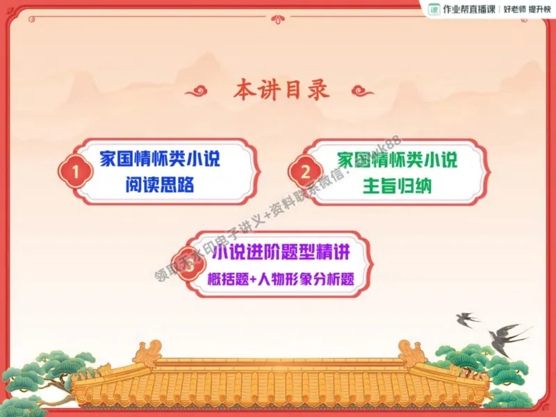 《24.课堂笔记主讲课中笔记_2025初二网课_25初二语文_25初二宋北平语文（作业帮）_秋季上-暑假班A+_课堂笔记》第9页预览
