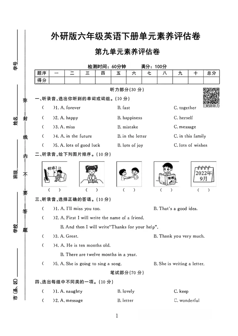 《六年级（下）英语第九单元素养评估卷《外研版》_赠送2026小学1-6年级资料合集(按需自取)_六年级_六年级（下）英语第九单元素养评估卷《外研版》》第1页预览