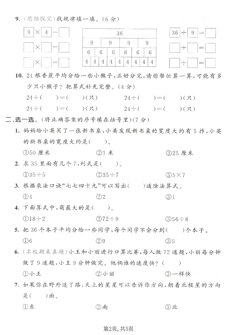 《二年级（上）数学期末拔尖测试卷9《人教版》_赠送2026小学1-6年级资料合集(按需自取)_二年级_二年级（上）数学期末拔尖测试卷9《人教版》》第2页预览