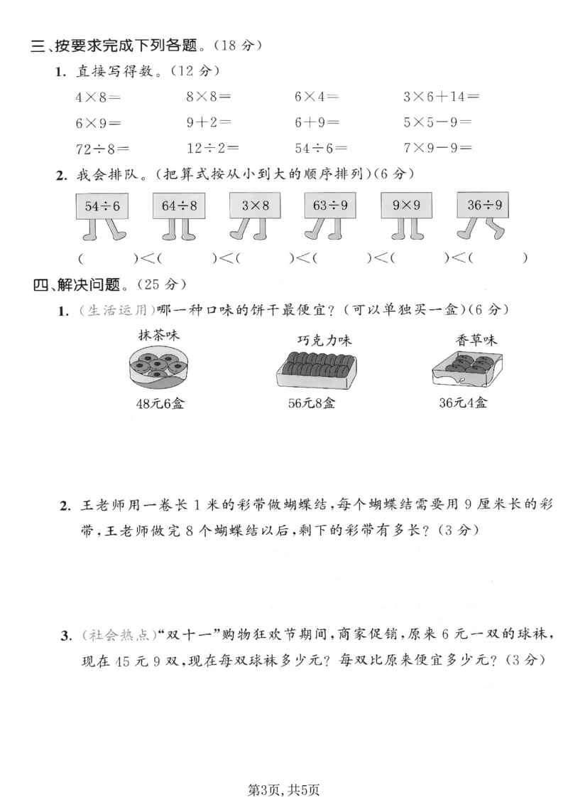 《二年级（上）数学期末拔尖测试卷9《人教版》_赠送2026小学1-6年级资料合集(按需自取)_二年级_二年级（上）数学期末拔尖测试卷9《人教版》》第3页预览