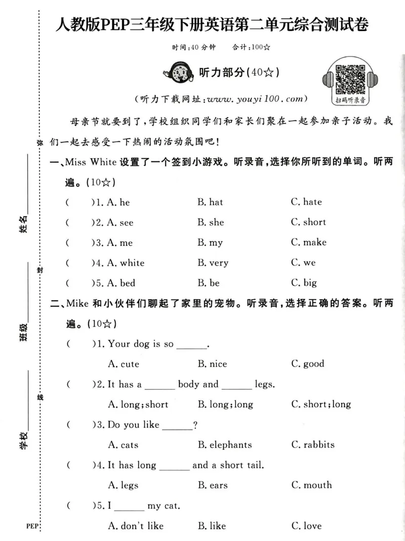 《三年级（下）英语第二单元综合测试卷《人教PEP》_赠送2026小学1-6年级资料合集(按需自取)_三年级_三年级（下）英语第二单元综合测试卷《人教PEP》》第1页预览