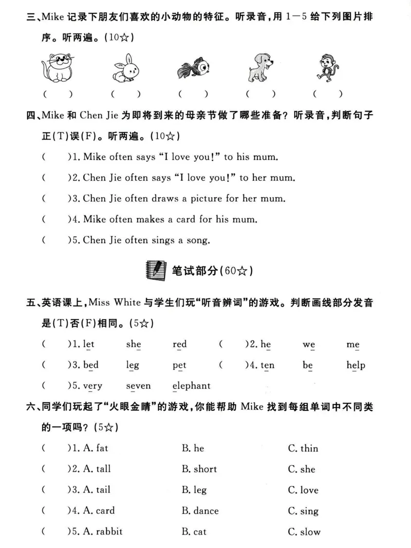 《三年级（下）英语第二单元综合测试卷《人教PEP》_赠送2026小学1-6年级资料合集(按需自取)_三年级_三年级（下）英语第二单元综合测试卷《人教PEP》》第2页预览