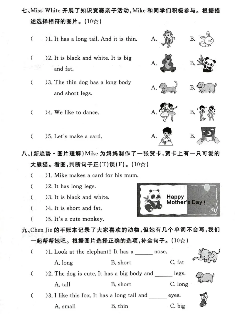 《三年级（下）英语第二单元综合测试卷《人教PEP》_赠送2026小学1-6年级资料合集(按需自取)_三年级_三年级（下）英语第二单元综合测试卷《人教PEP》》第3页预览