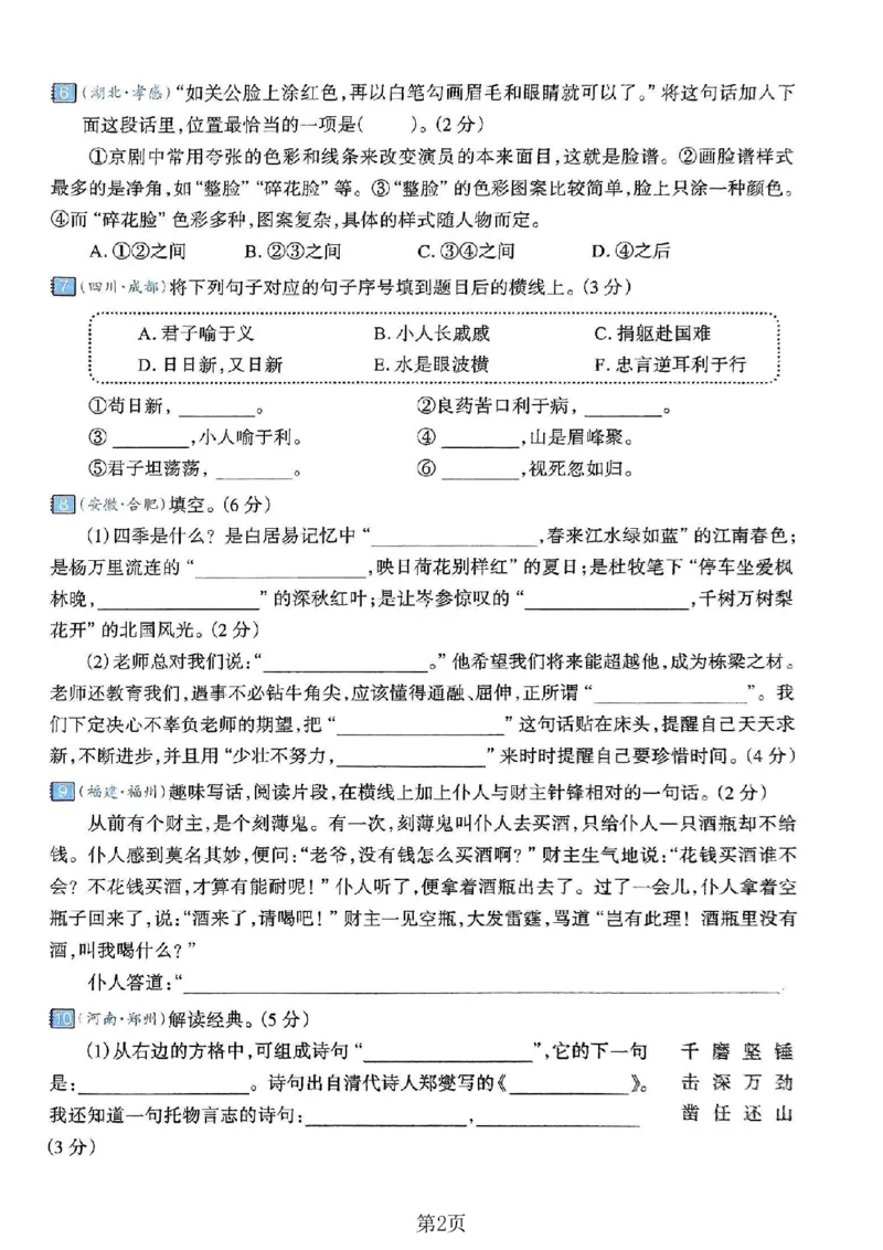 《六年级（下）语文期末真题密卷4_赠送2026小学1-6年级资料合集(按需自取)_六年级_六年级（下）语文期末真题密卷4》第2页预览