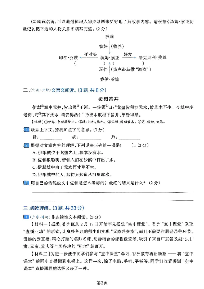 《六年级（下）语文期末真题密卷4_赠送2026小学1-6年级资料合集(按需自取)_六年级_六年级（下）语文期末真题密卷4》第3页预览