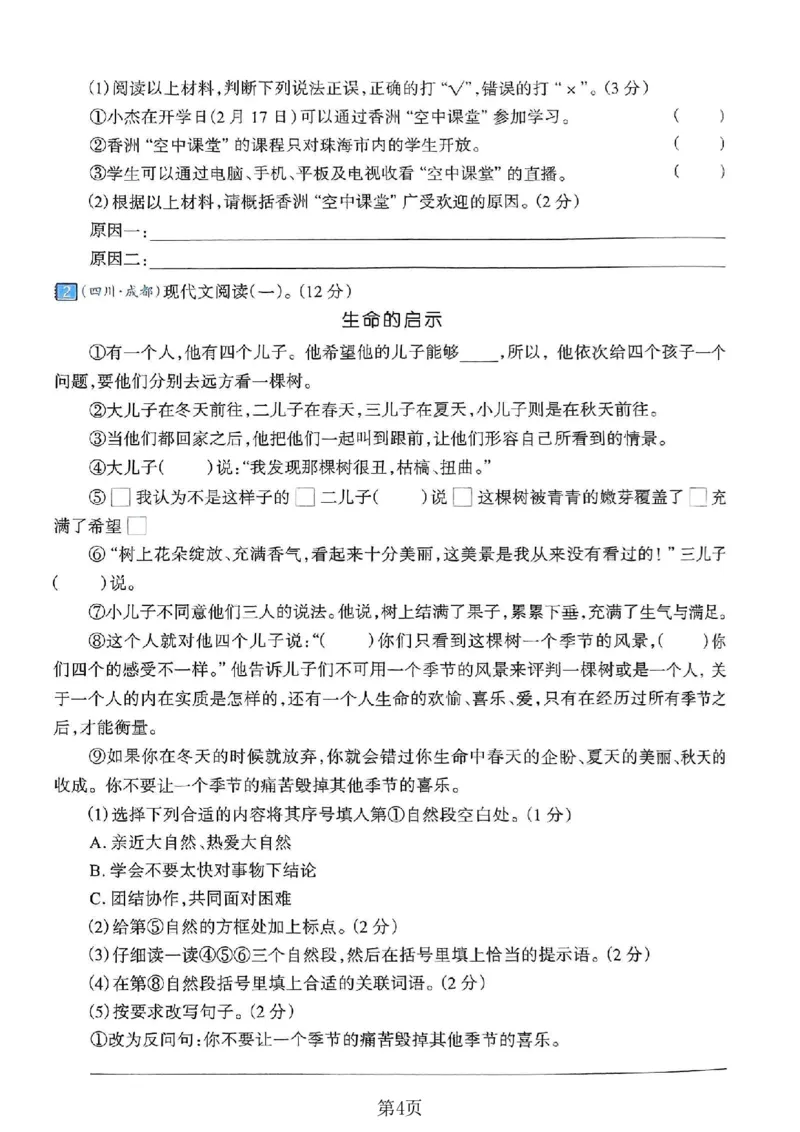 《六年级（下）语文期末真题密卷4_赠送2026小学1-6年级资料合集(按需自取)_六年级_六年级（下）语文期末真题密卷4》第4页预览